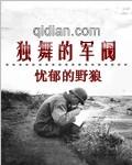 独舞舞蹈视频完整版
